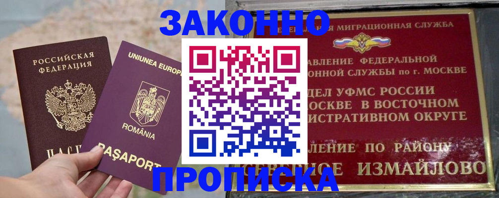 прописка для работы в Коряжме